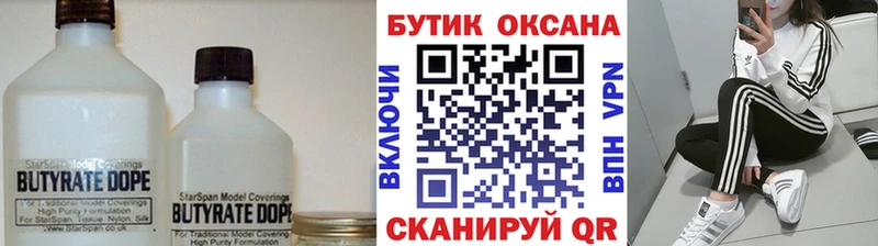 БУТИРАТ Butirat даркнет сайт Дубна